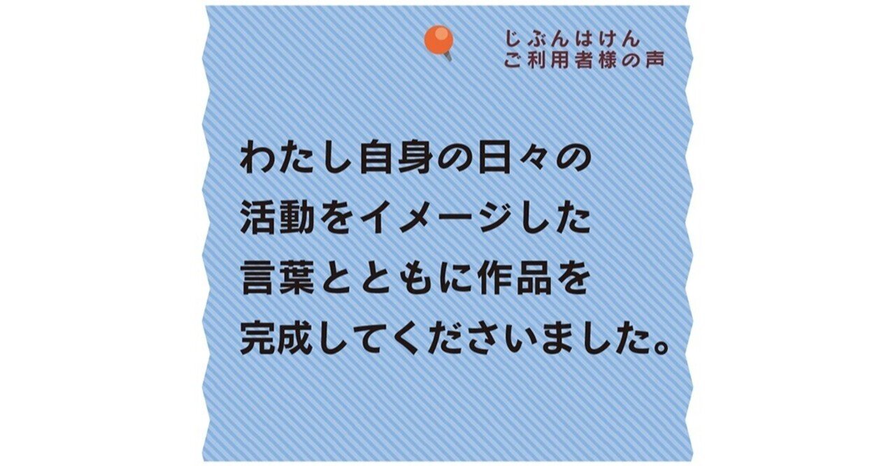 じぶんはけん ご利用者様の声 介護士 パステルアート制作 堀江 游さん 日本初 医療 介護 福祉のスキルシェア じぶんはけん Note
