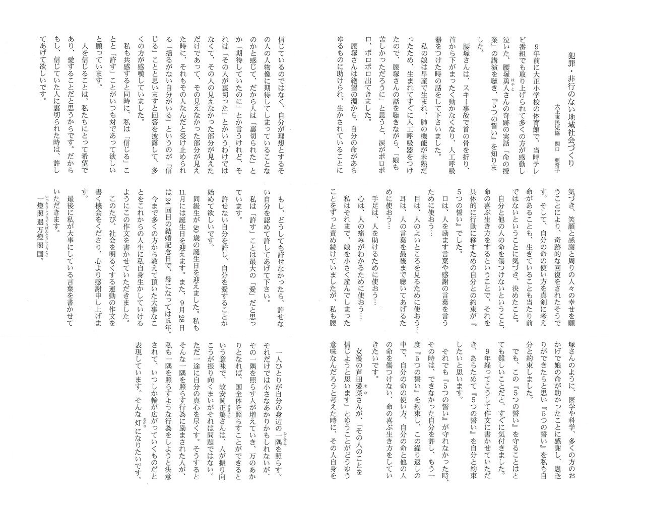 社会を明るくする運動 作文 標語 優秀作品の発表 大正地区社協 Note 社会を明るくする運動 作文 標語 優秀作品の発表 大正地区社協 Note