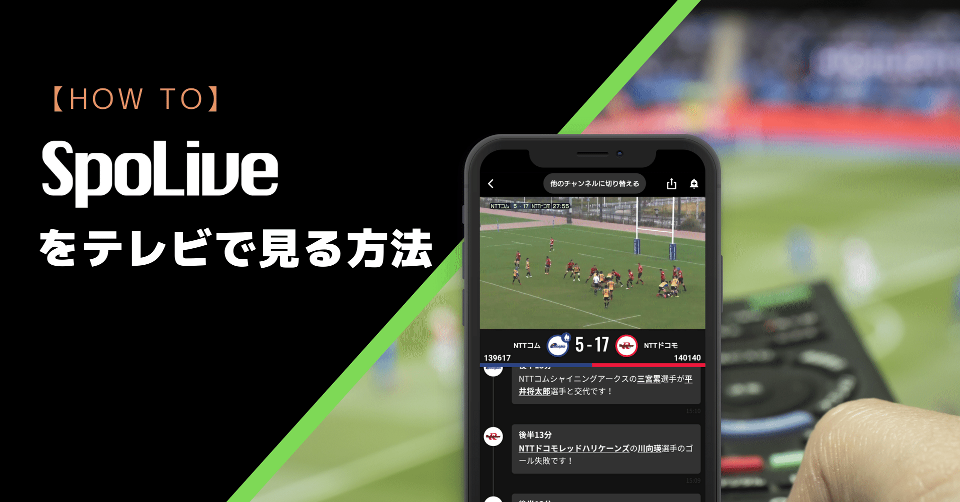 How To Spoliveをテレビで見る方法 Spolive スポーツファンとアスリートの距離を縮める Note