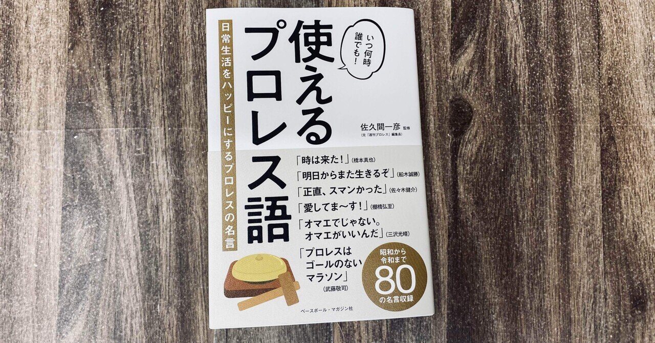 使えるプロレス語 カズサク Note