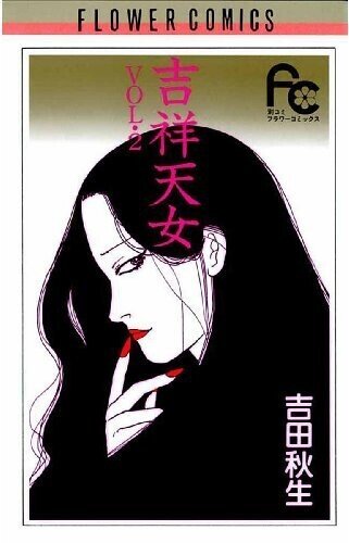 吉田秋生の 河の流れ Small World Note