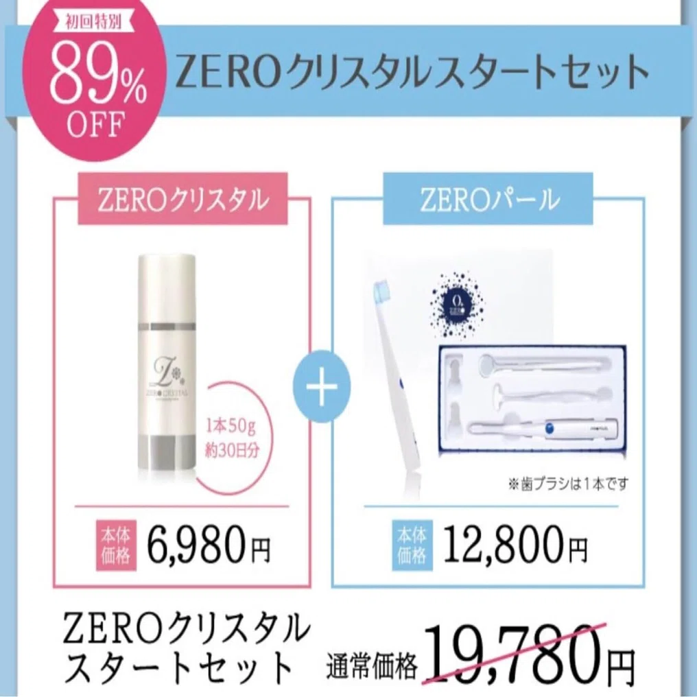 ZERO（ゼロ）クリスタルの効果は嘘？口コミから見えてくること