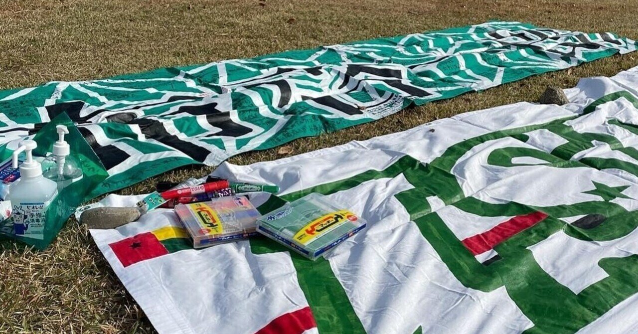 退団選手横断幕へのメッセージ書き込み受付について Ultras Matsumoto Note