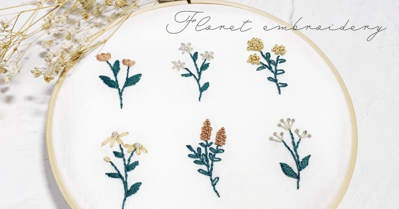 刺繍初心者でも簡単な小花の刺繍 図案無料配布 Sioca 刺繍作家 Note 刺繍初心者でも簡単な小花の刺繍 図案無料配布 Sioca 刺繍作家 Note