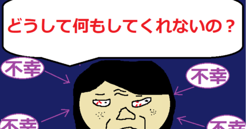 他人に期待しない 何もしてくれない相手 を許せた時の話 名無き仙人 Note 他人に期待しない 何もしてくれない相手 を許せた時の話 名無き仙人 Note