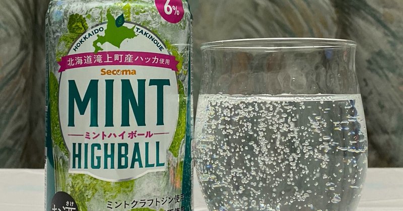 酎ハイレビュー 日本アスパラガス株式会社 Secoma 北海道滝上町産ミントハイボール 日本ワインカタリスト エジマテツヒコ Note 酎ハイレビュー 日本アスパラガス株式会社 Secoma 北海道滝上町産ミントハイボール 日本ワインカタリスト エジマテツヒコ Note