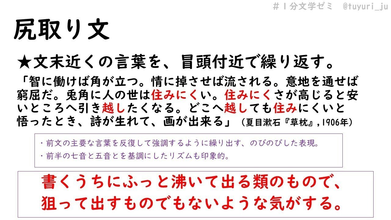 今日の１分文学ゼミは 尻取り文 口ずさみたくなる楽しい文章の中には たまにこういうものもあります 結んで 書き出し 結んで 書き出し 狙ったものか 書いているうちにこうなったのか 参考 中村明 ななくさつゆり 福岡で情景小説 Note