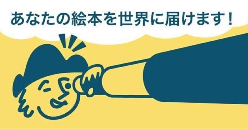 あなたの絵本が新大陸発見 絵本コロンブス 絵本コロンブス Note