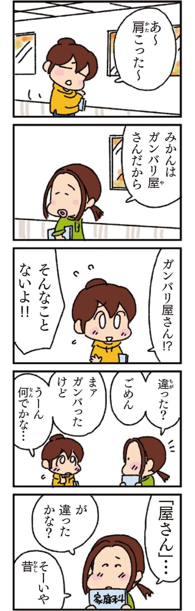 あたしンち 25 屋さん 無料記事 けら えいこ Note あたしンち 25 屋さん 無料記事 けら えいこ Note
