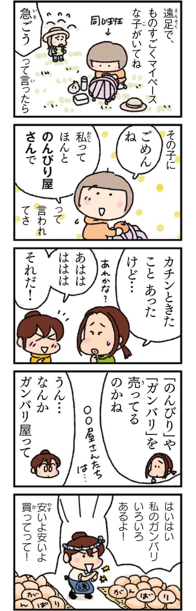 あたしンち 25 屋さん 無料記事 けら えいこ Note あたしンち 25 屋さん 無料記事 けら えいこ Note