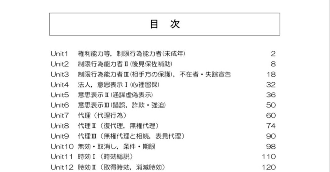 2023年度 辰巳法律研究所 司法書士 パーフェクトユニット 民法