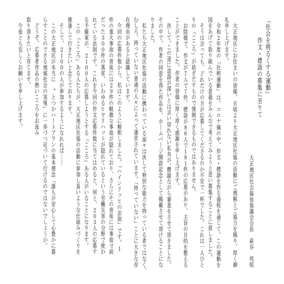 社会を明るくする運動 作文 標語 優秀作品の発表 大正地区社協 Note