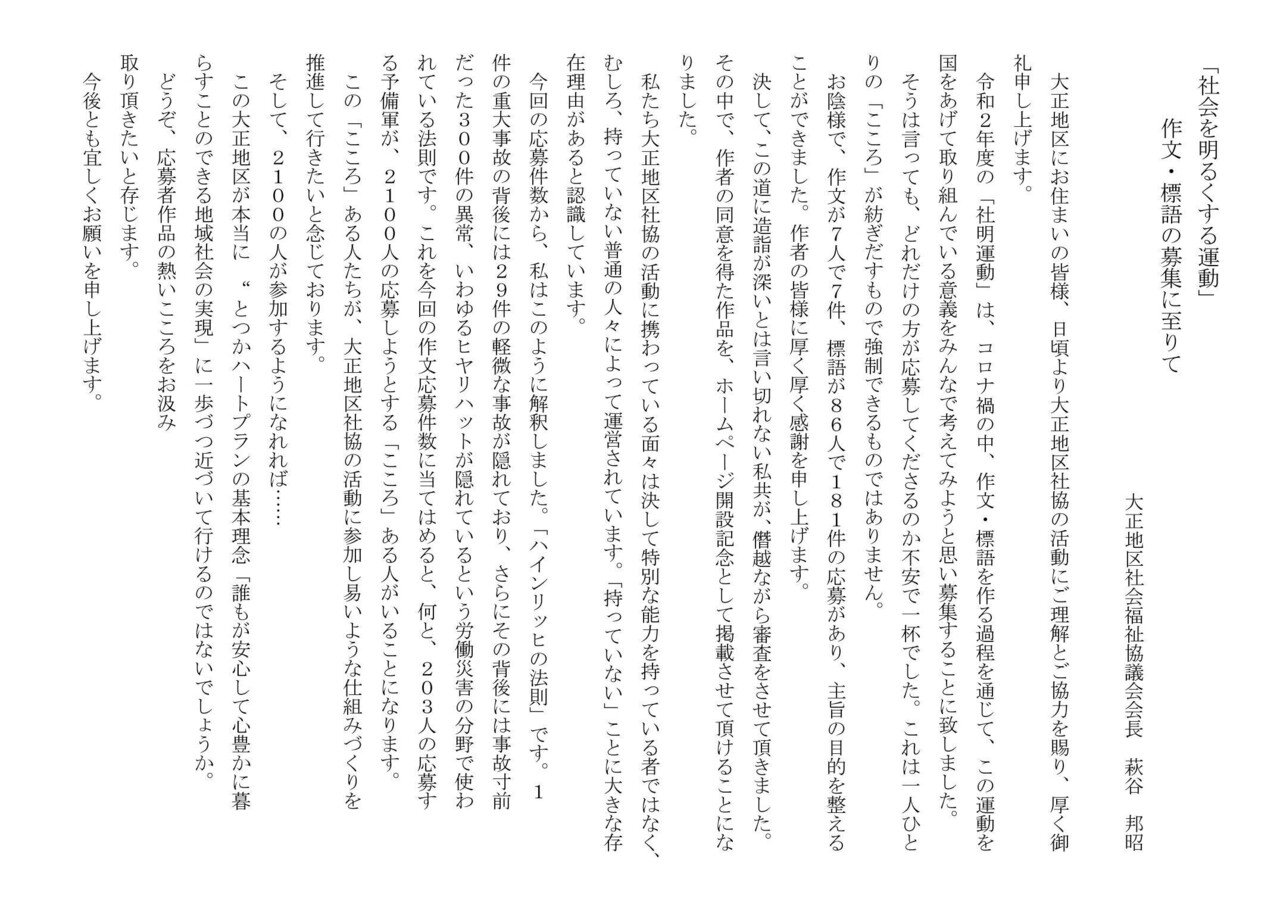 社会を明るくする運動 作文 標語 優秀作品の発表 大正地区社協 Note 社会を明るくする運動 作文 標語 優秀作品の発表 大正地区社協 Note