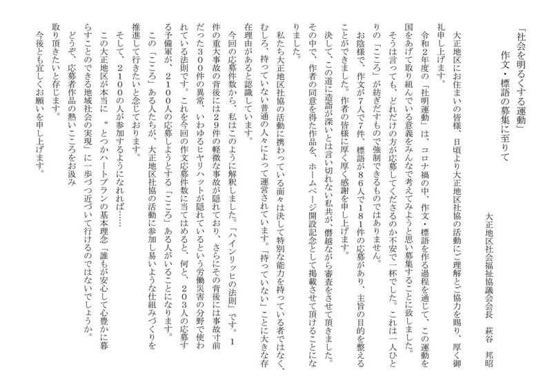 社会を明るくする運動 作文 標語 優秀作品の発表 大正地区社協 Note 社会を明るくする運動 作文 標語 優秀作品の発表 大正地区社協 Note