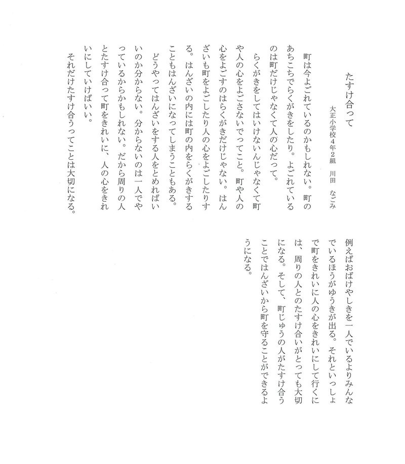 社会を明るくする運動 作文 標語 優秀作品の発表 大正地区社協 Note