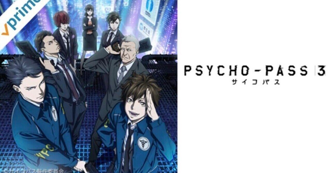 Tvアニメ Psycho Pass サイコパス 12 この世界が現実になる日が来る Momohana Note