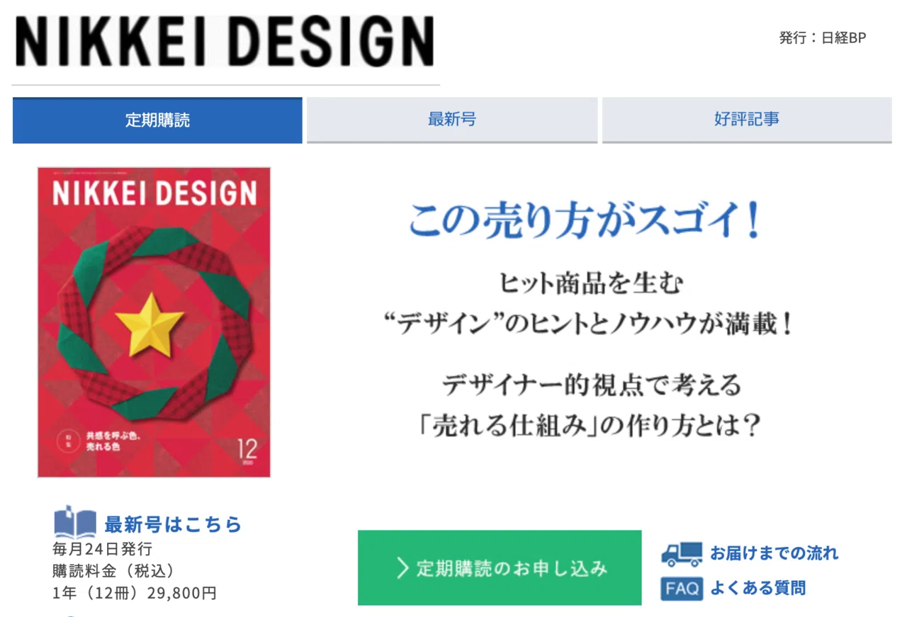 デザイナーが定期購読すべき本5選！と、デザイン関連オススメ雑誌10選