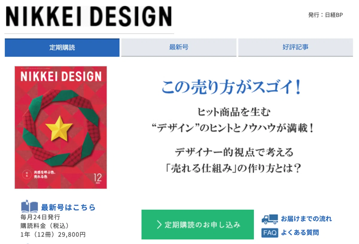 デザイナーが定期購読すべき本5選！と、デザイン関連オススメ雑誌10選