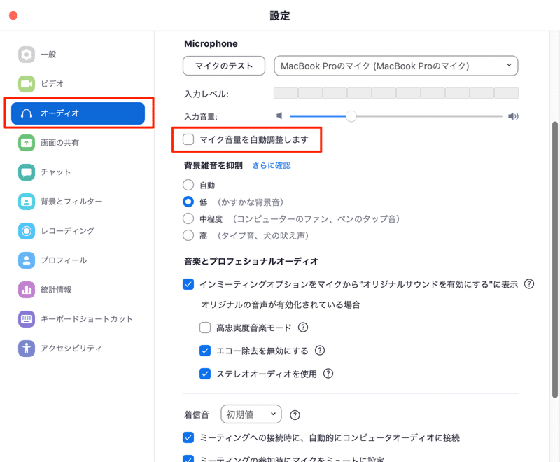 Zoom マイク 設定