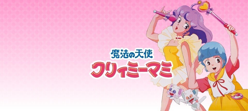 魔法少女は戦うか 魔法少女像の世代差について Kitty Mageeのアニメ部屋