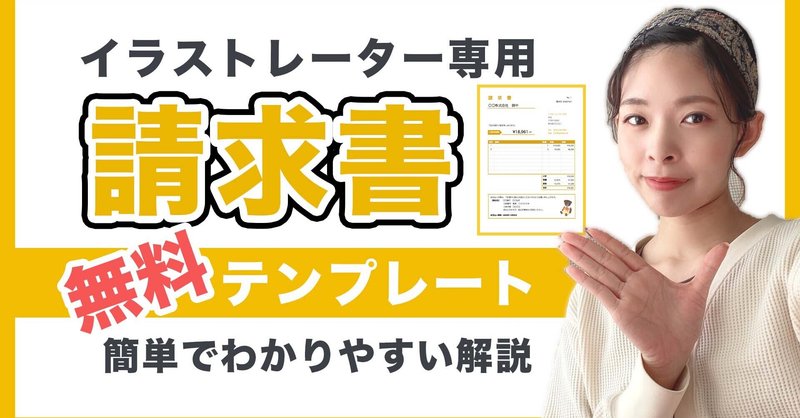 請求書の書き方 イラストレーター専用簡単テンプレート配布 Maruのイラストレーター塾 Note 請求書の書き方 イラストレーター専用簡単テンプレート配布 Maruのイラストレーター塾 Note