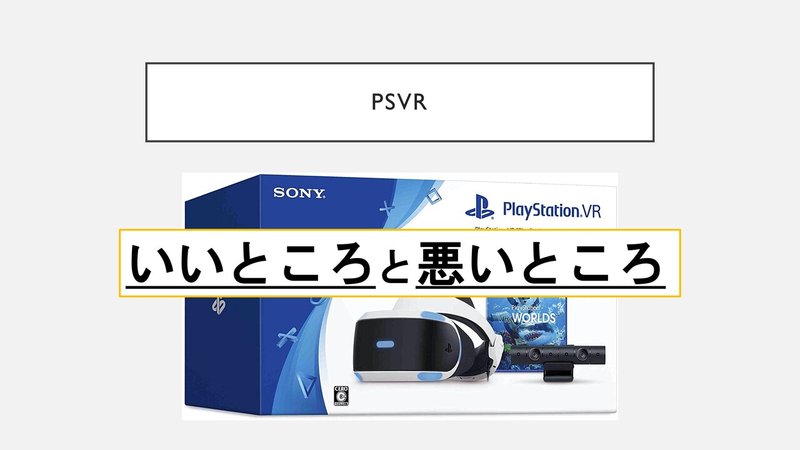 Psvrを使ってみて いいところと悪いところ 名古屋市立大学 大衆文化研究会 大文研 Note Psvrを使ってみて いいところと悪いところ 名古屋市立大学 大衆文化研究会 大文研 Note