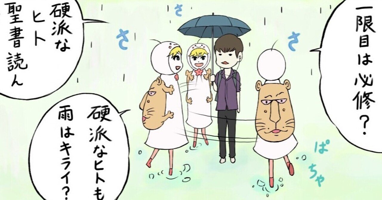 イブキちゃんの聖書入門 11 三位一体とは 大城ted 漫画描きクリスチャン Note