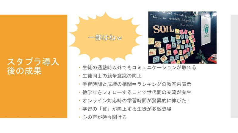 20200928進学塾SOIL_Award登壇資料（第一案）-06