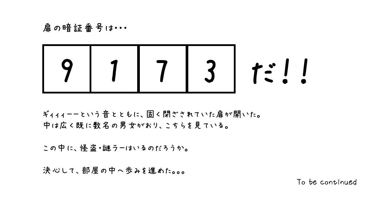 怪盗_謎ラーからの招待状_