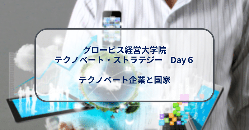 【TST DAY6】テクノベート・ストラテジー⑥