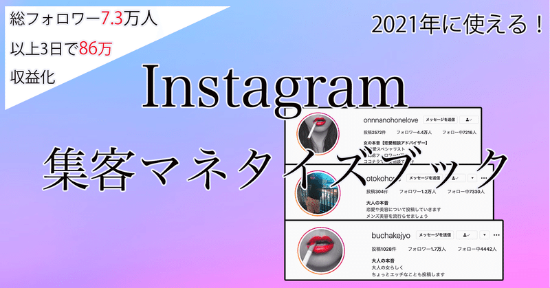 Instagram集客マネタイズブック 総フォロワー7 3万人が解説 ヤス Sns 収益化 Note