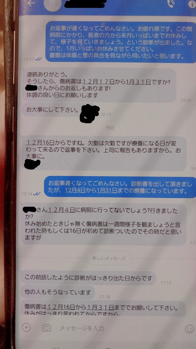 突然仕事に行けなくなった保育士の話 9 ぴよきち Note