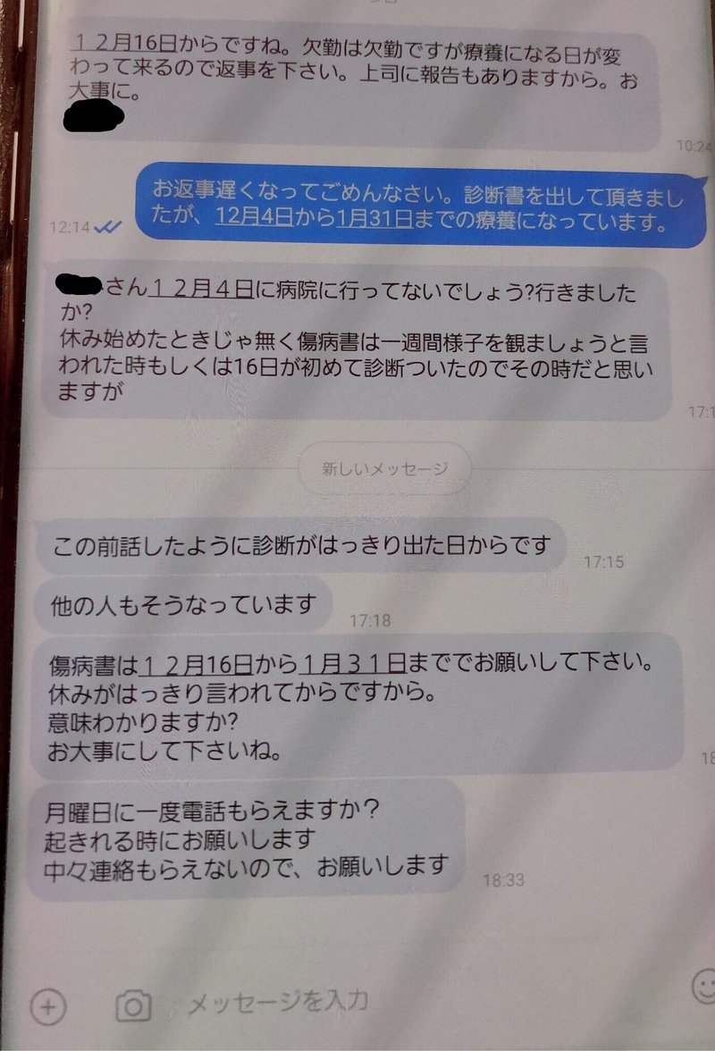 突然仕事に行けなくなった保育士の話 9 ぴよきち Note