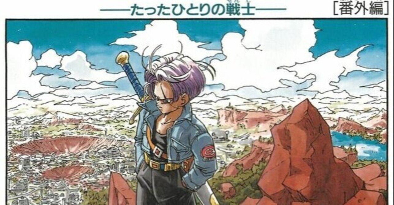 たった1人の戦士 ベジータ Note