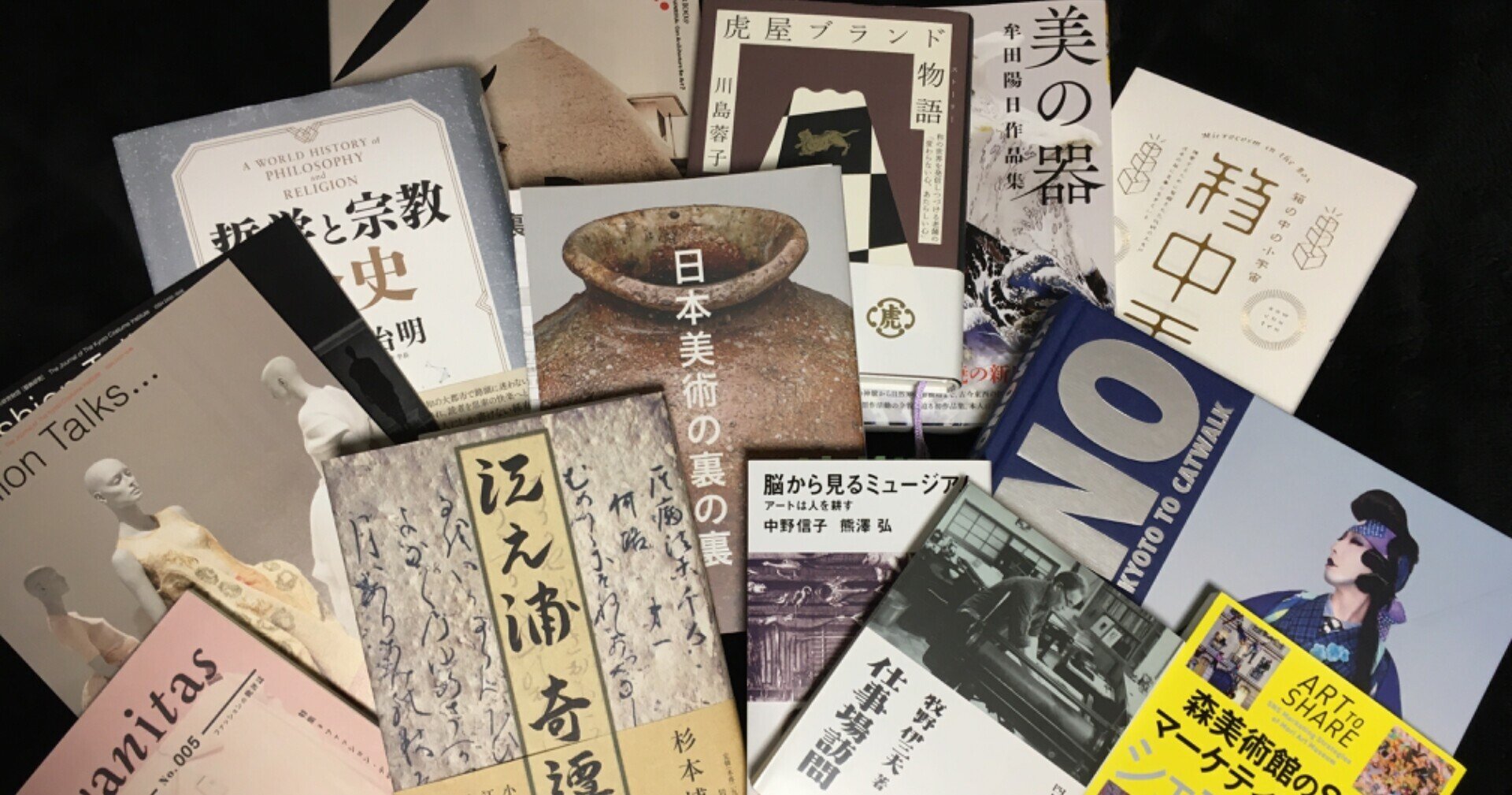 社会人芸大生が勉強の合間に買って読んだアート関連書籍・2020下半期編｜Naomi┃アートライター・聞き手・文筆家