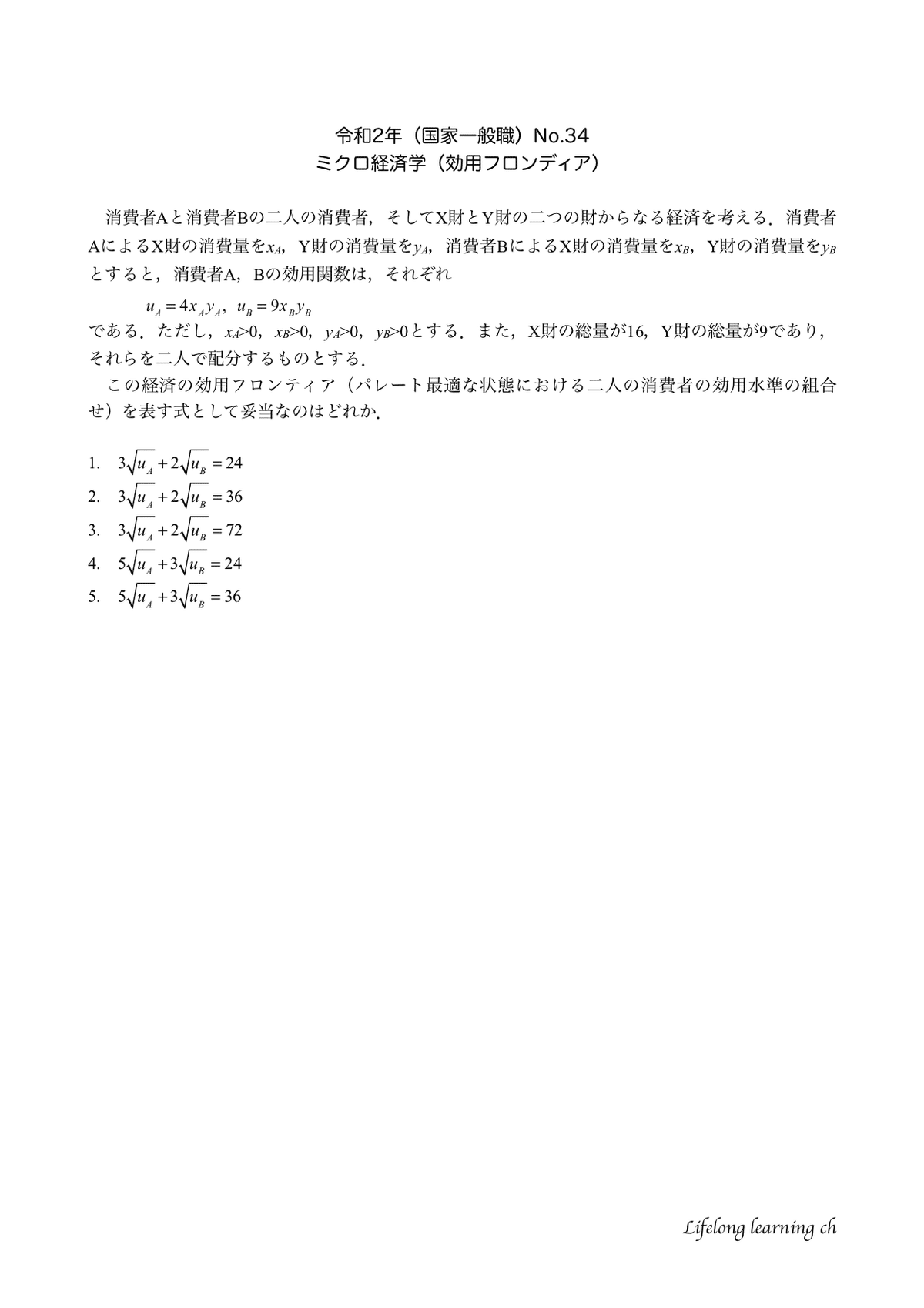 R02_国家一般_34_問題