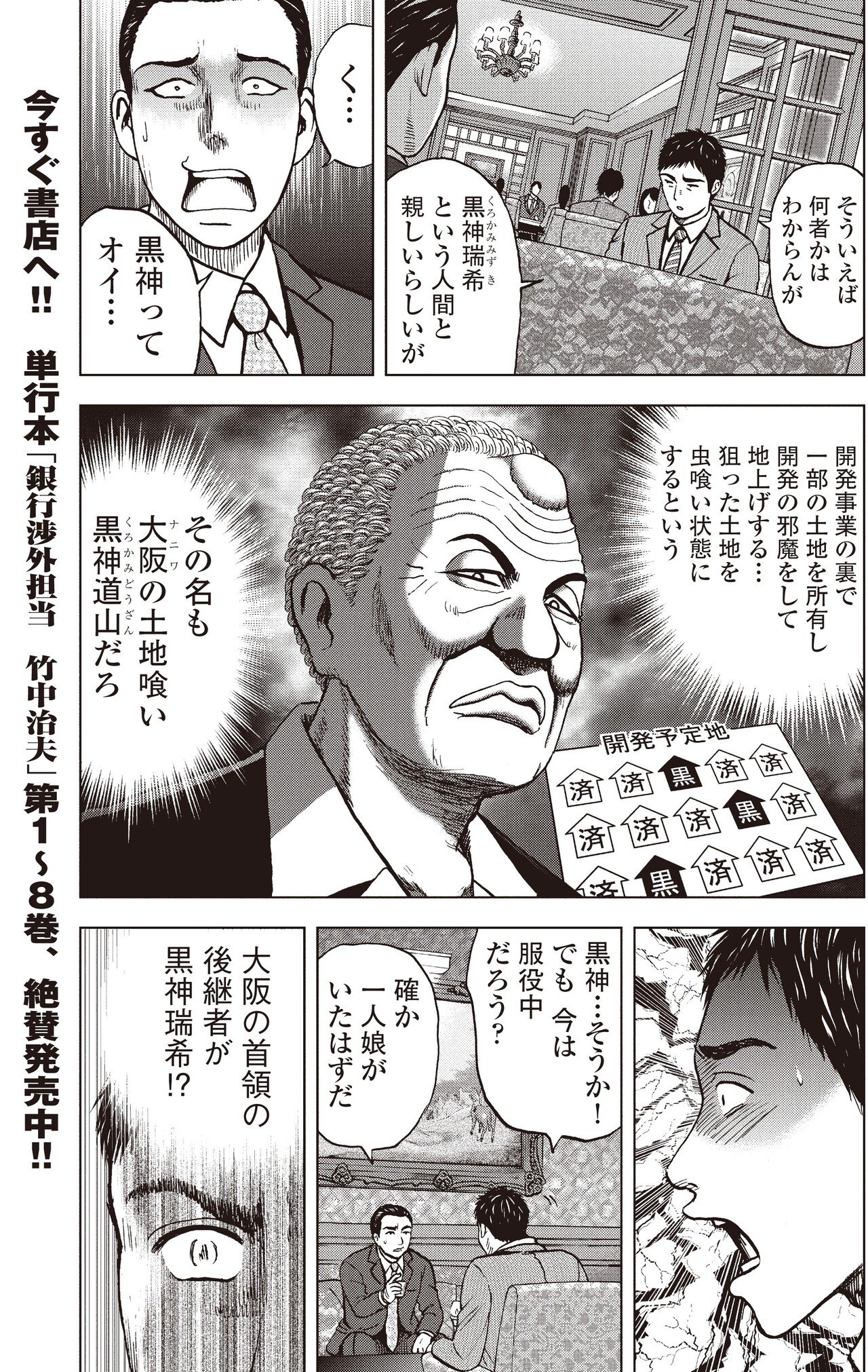 銀行渉外担当 竹中治夫 全巻セット」 銀行渉外担当 竹中治夫 メガバンク誕生編（3） (週刊現代