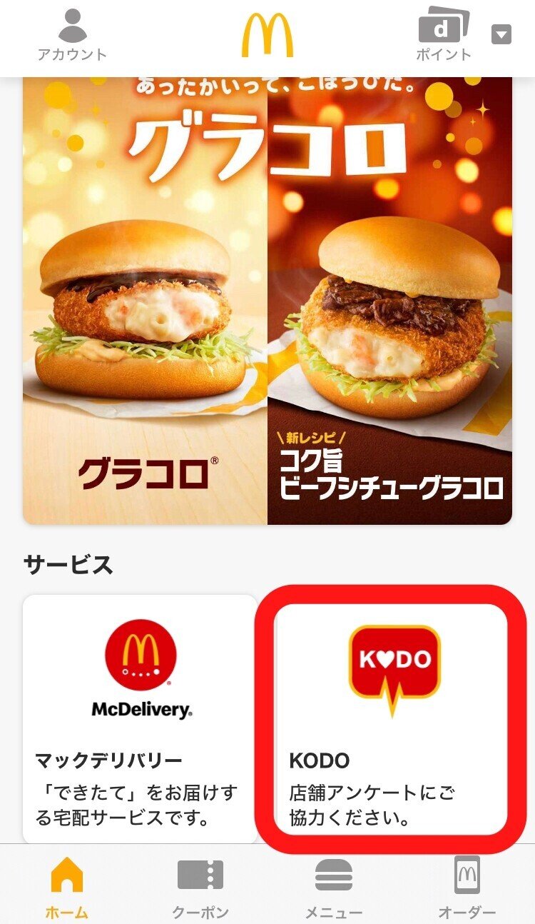 マックアンケートで1品が完全無料 1分で貰える 管理人 懸賞オプチャ Note マックアンケートで1品が完全無料 1分で貰える 管理人 懸賞オプチャ Note