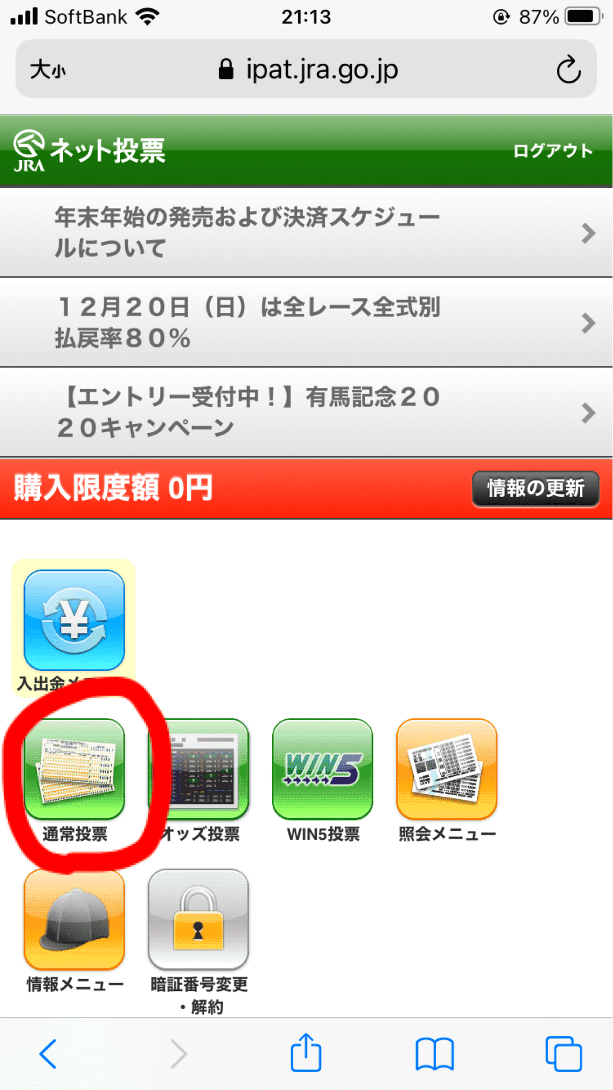 馬券の買い方。｜いかちゃん