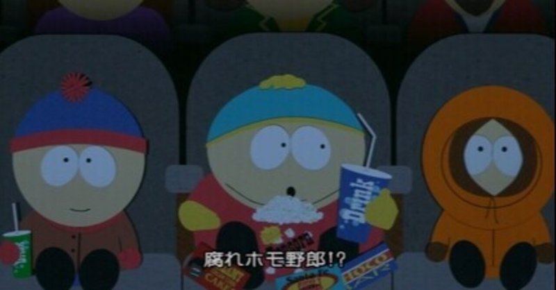 358 365 1999年 サウスパーク 無修正映画版 人間の汚さ 醜ささえもユーモアに変えろ トレイ パーカー監督 映画 ジャンキーred 喜多山玲 Note 358 365 1999年 サウスパーク 無修正映画版 人間の汚さ 醜ささえもユーモアに変えろ トレイ パーカー監督 映画 ジャンキーred 喜多山玲 Note