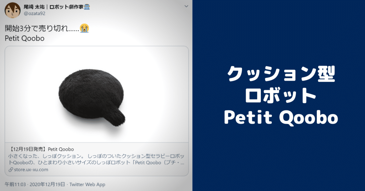 ロボット同居日記「プチクーボをかった日」｜尾崎 太祐