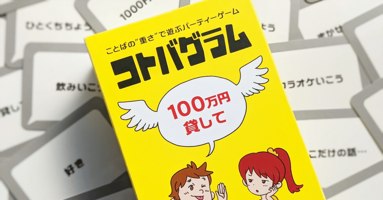 思わぬ再会と コトバグラムの秘密にしていたゲームデザイン ミヤザキユウ ボードゲームデザイナー Note 思わぬ再会と コトバグラムの秘密にしていたゲームデザイン ミヤザキユウ ボードゲームデザイナー Note