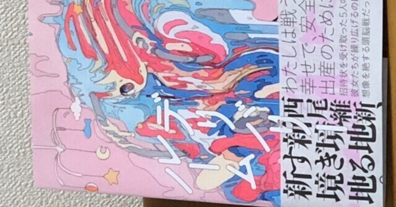 西尾維新 デリバリールーム 感想 陰性代替 Note