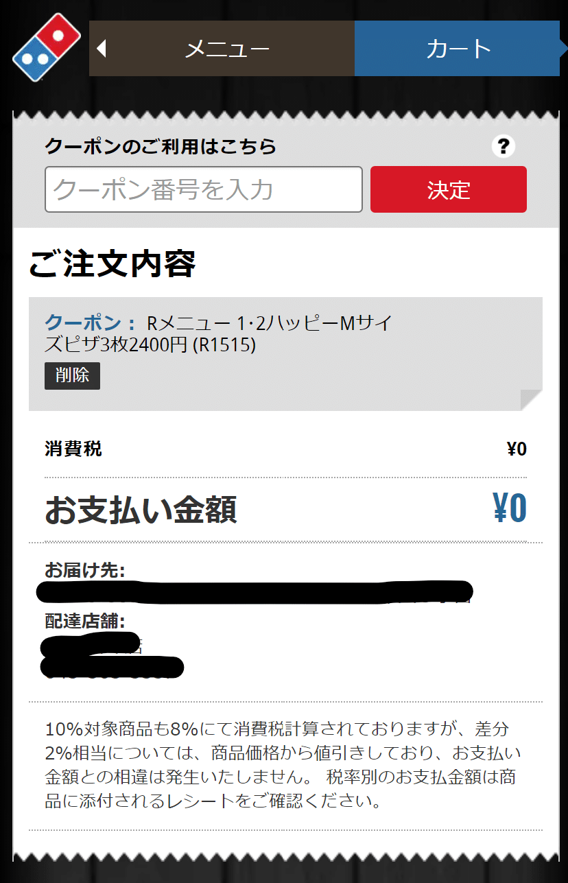 ドミノ・ピザを頼んだ時の流れでUI/UX/CX/BXの理解を試みる｜Takahiro Ito