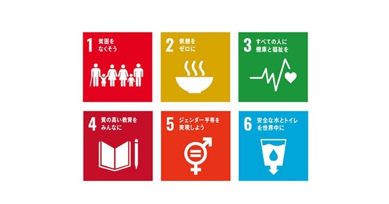 p020.SDGs17の目標とターゲットと指標(1～6)