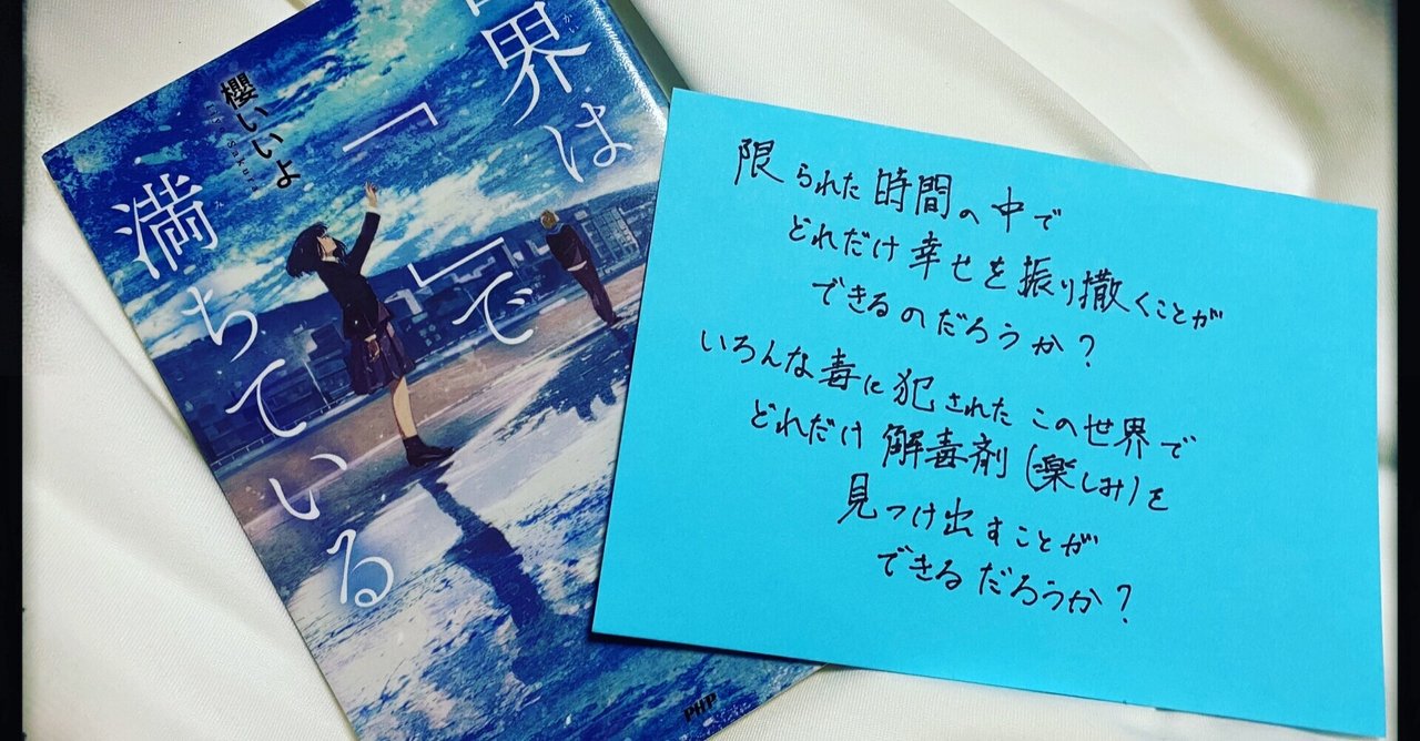 世界は で満ちている 龍汰 Note 世界は で満ちている 龍汰 Note