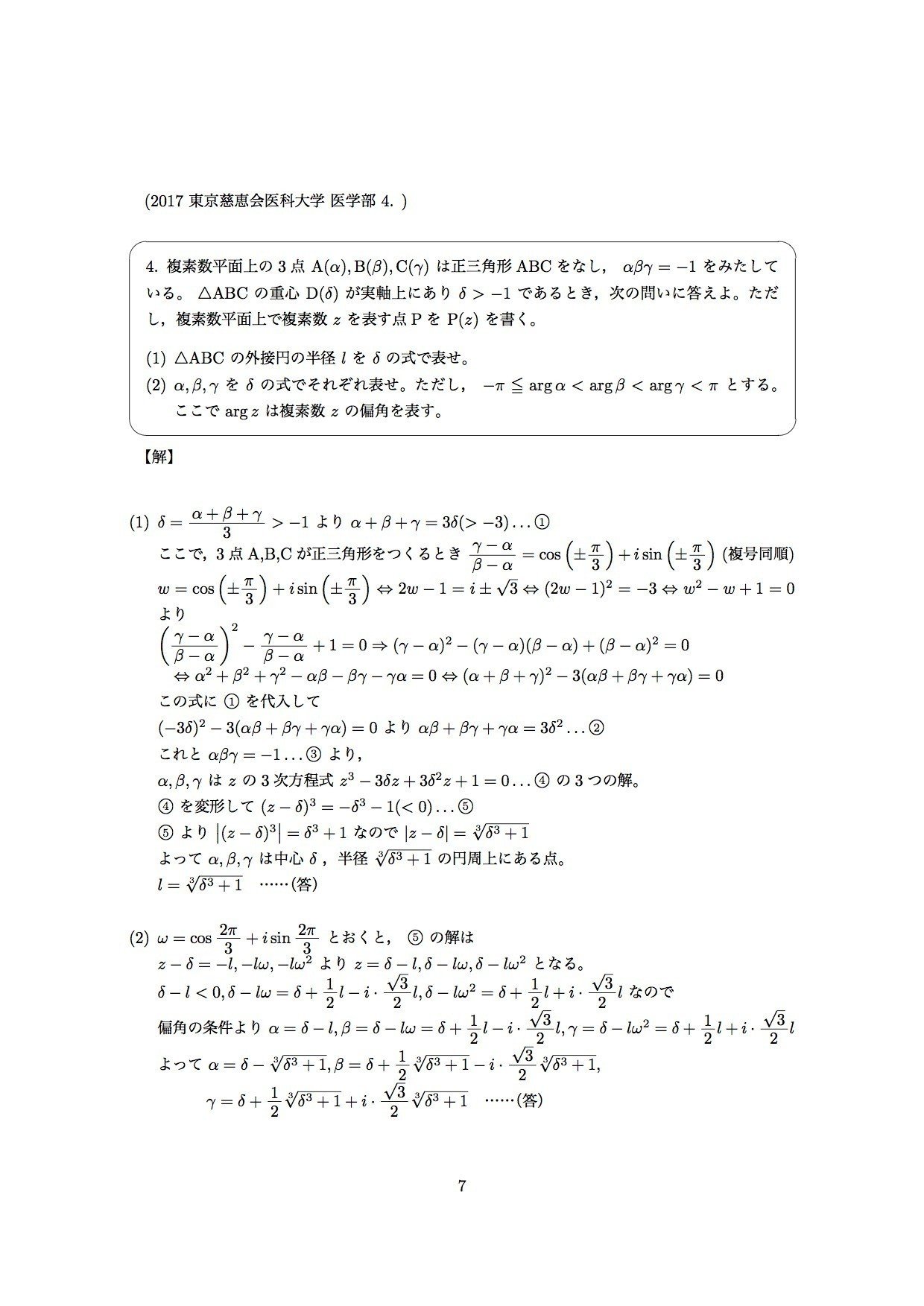 東京慈恵会医科大学　数学　過去問-