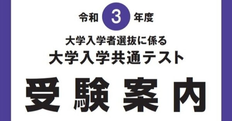 共通テストアドベントカレンダー4日目 試行調査h29編 武川 晋也 Note