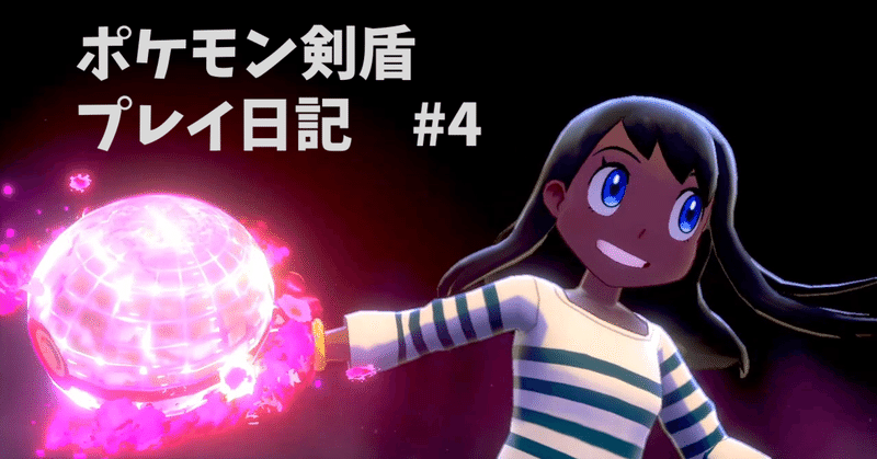日焼けユウリ ファッションリーダーのルリナ様に謁見 ポケモン剣盾 プレイ日記 4 というみ Note 日焼けユウリ ファッションリーダーのルリナ様に謁見 ポケモン剣盾 プレイ日記 4 というみ Note