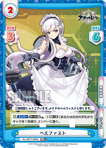 reバース アズールレーン　ベルファスト SNR シリアル Reバース アズールレーン ロイヤル の構築。｜みーの